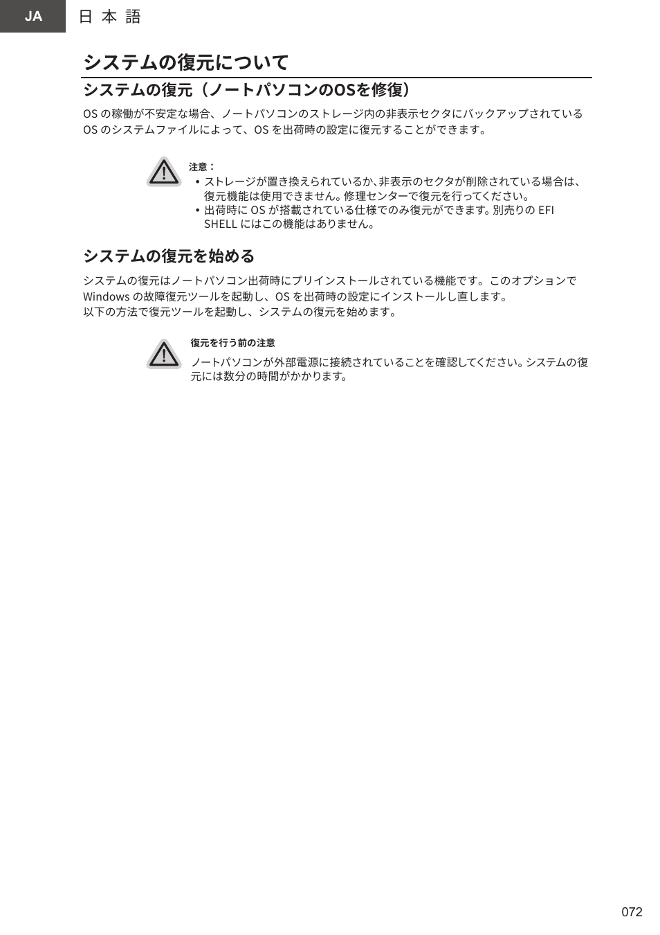 システムの復元について, 日 本 語, システムの復元（ノートパソコンのosを修復 | システムの復元を始める | GIGABYTE 15.6" AORUS 15 Gaming Notebook (Black) User Manual | Page 72 / 154