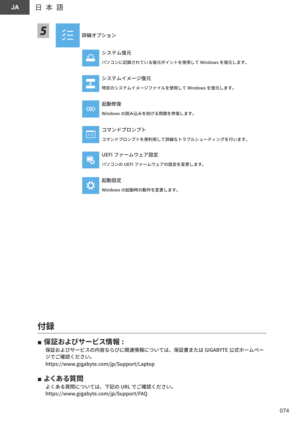 日 本 語, 保証およびサービス情報, よくある質問 | GIGABYTE 15.6" AORUS 15 Gaming Notebook (Black) User Manual | Page 74 / 154