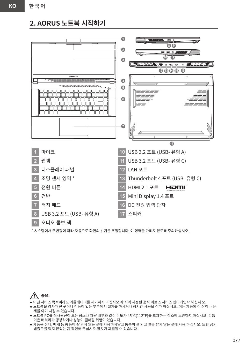 Aorus 노트북 시작하기 | GIGABYTE 15.6" AORUS 15 Gaming Notebook (Black) User Manual | Page 77 / 154