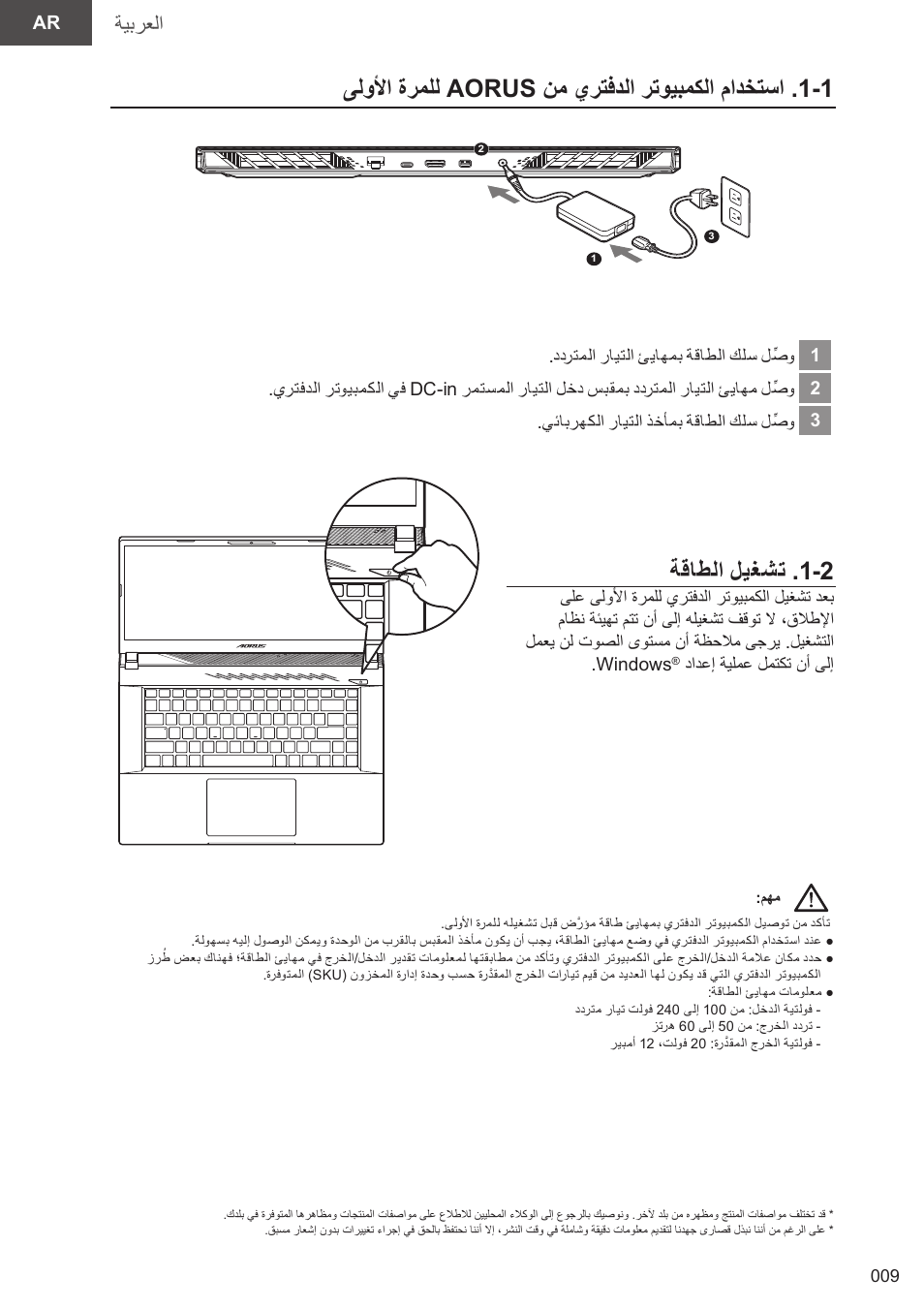 02_aorus 15(x5lbvf)_e-manual_ar_v1.0, ةقاطلا ليغشت . 1-2, ةيبرعلا | GIGABYTE 15.6" AORUS 15 Gaming Notebook (Black) User Manual | Page 9 / 154