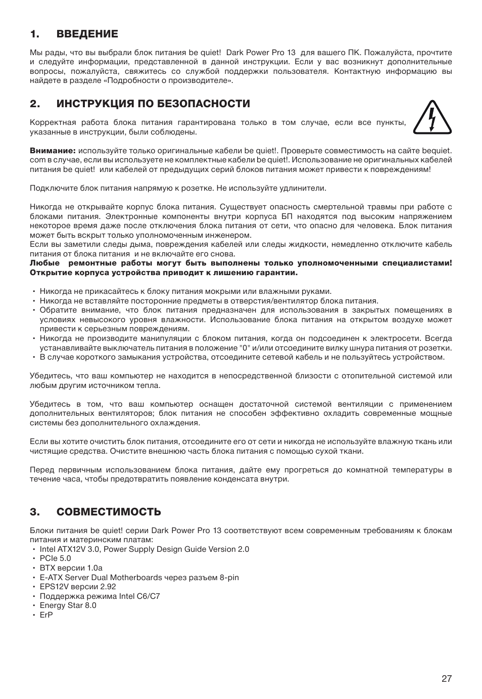 Введение, Инструкция по безопасности, Совместимость | be quiet! 1600W Dark Power Pro 13 80 PLUS Titanium Power Supply User Manual | Page 27 / 48