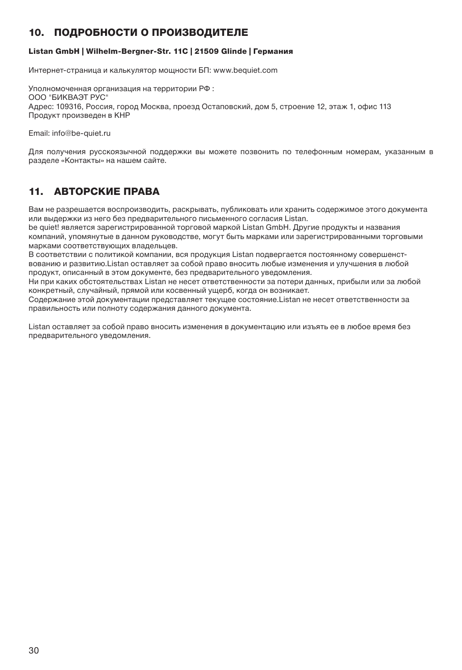 Подробности о производителе, Авторские права | be quiet! 1600W Dark Power Pro 13 80 PLUS Titanium Power Supply User Manual | Page 30 / 48
