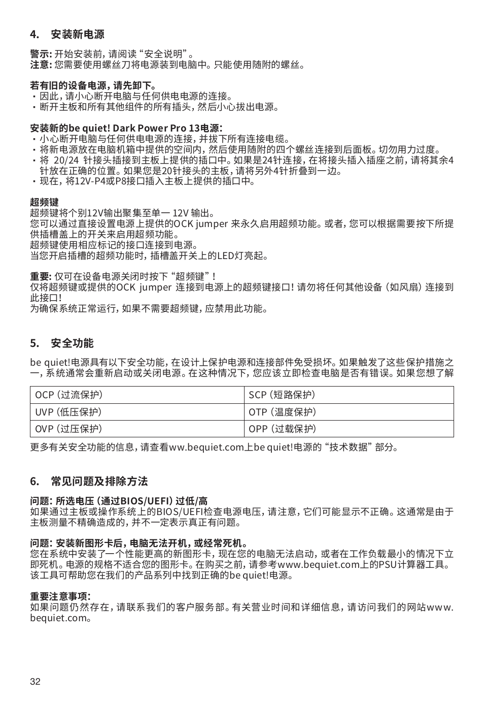 be quiet! 1600W Dark Power Pro 13 80 PLUS Titanium Power Supply User Manual | Page 32 / 48