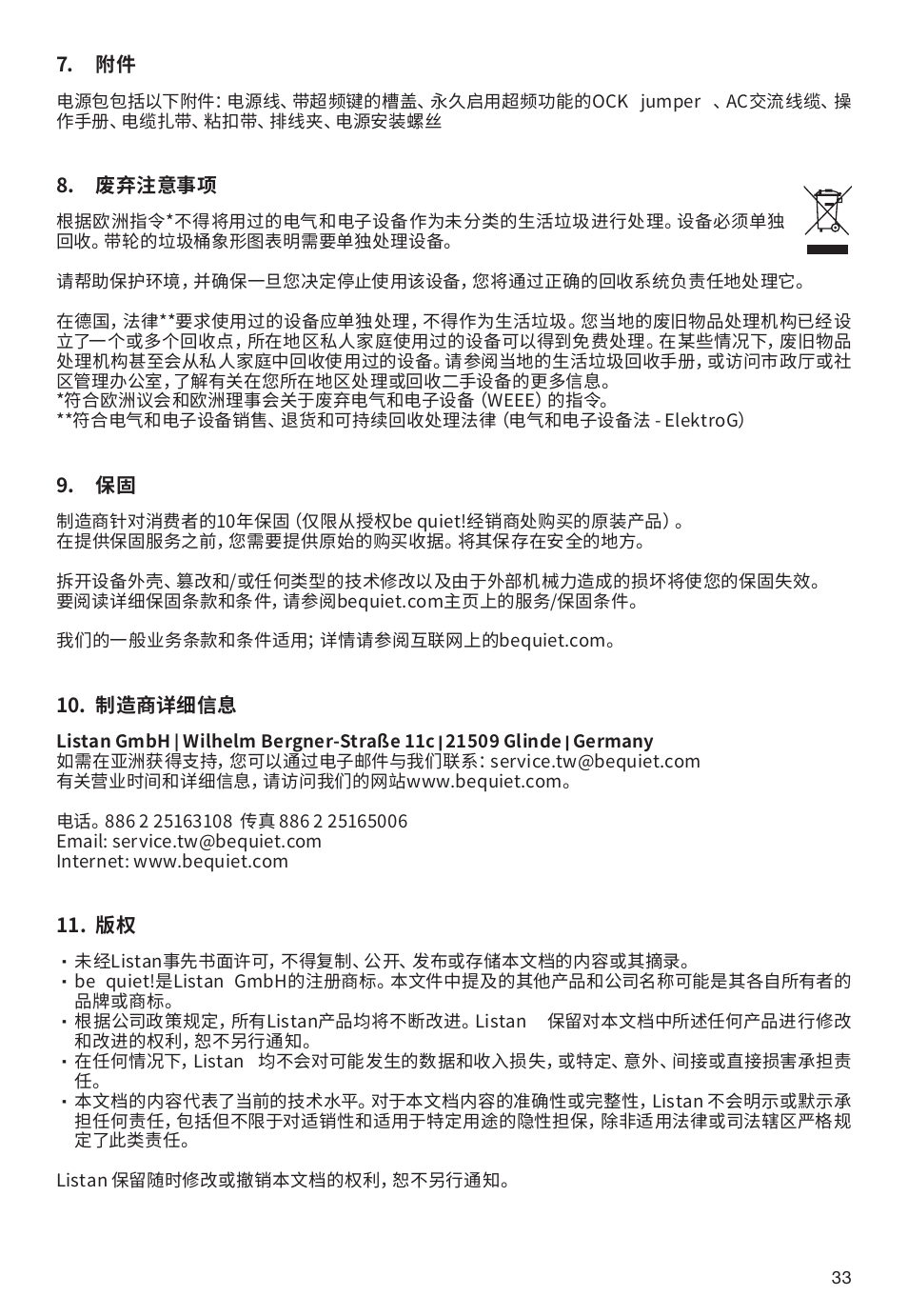 be quiet! 1600W Dark Power Pro 13 80 PLUS Titanium Power Supply User Manual | Page 33 / 48