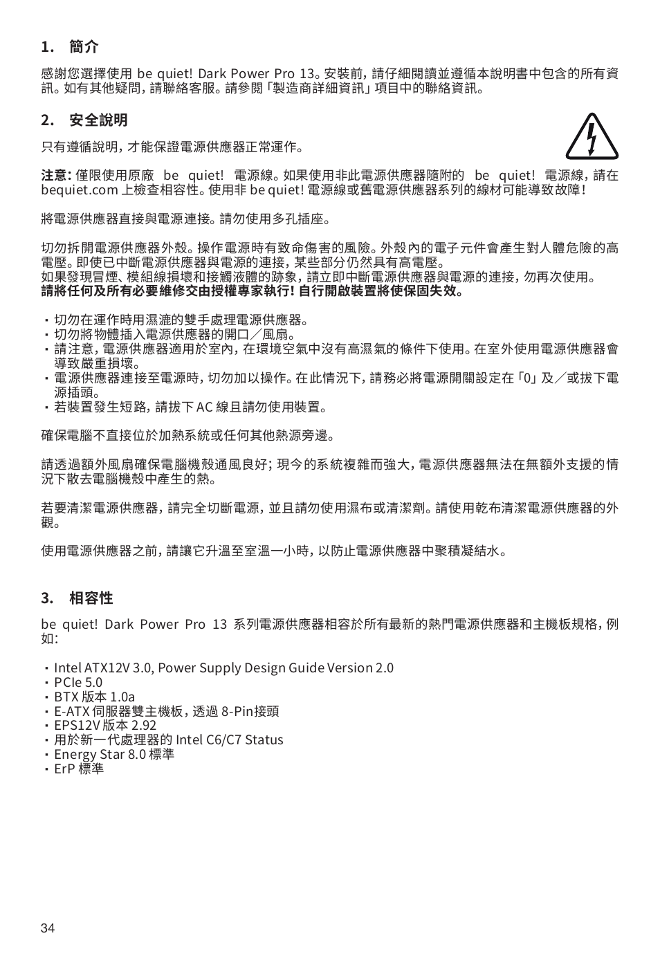 be quiet! 1600W Dark Power Pro 13 80 PLUS Titanium Power Supply User Manual | Page 34 / 48