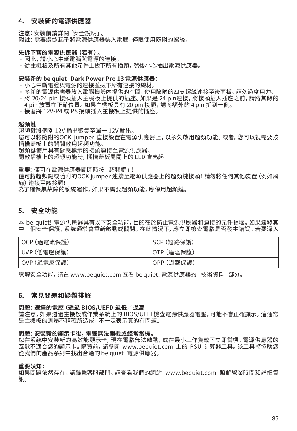 be quiet! 1600W Dark Power Pro 13 80 PLUS Titanium Power Supply User Manual | Page 35 / 48