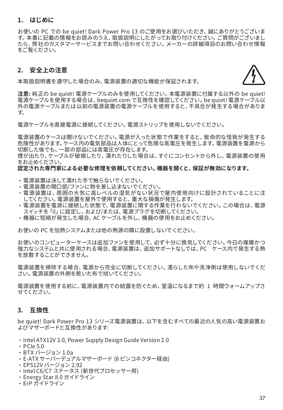 be quiet! 1600W Dark Power Pro 13 80 PLUS Titanium Power Supply User Manual | Page 37 / 48