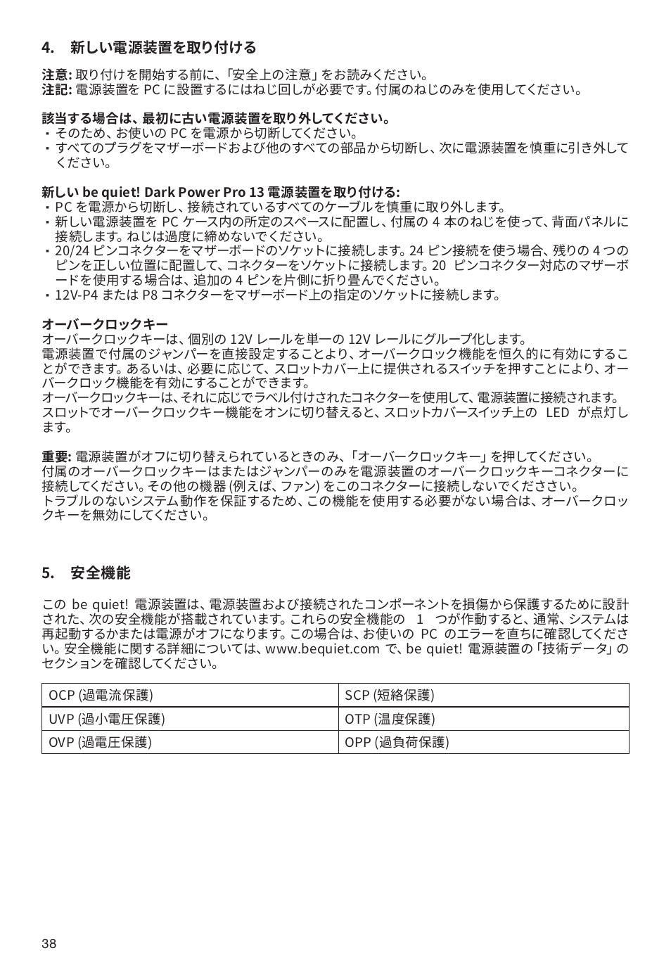 be quiet! 1600W Dark Power Pro 13 80 PLUS Titanium Power Supply User Manual | Page 38 / 48