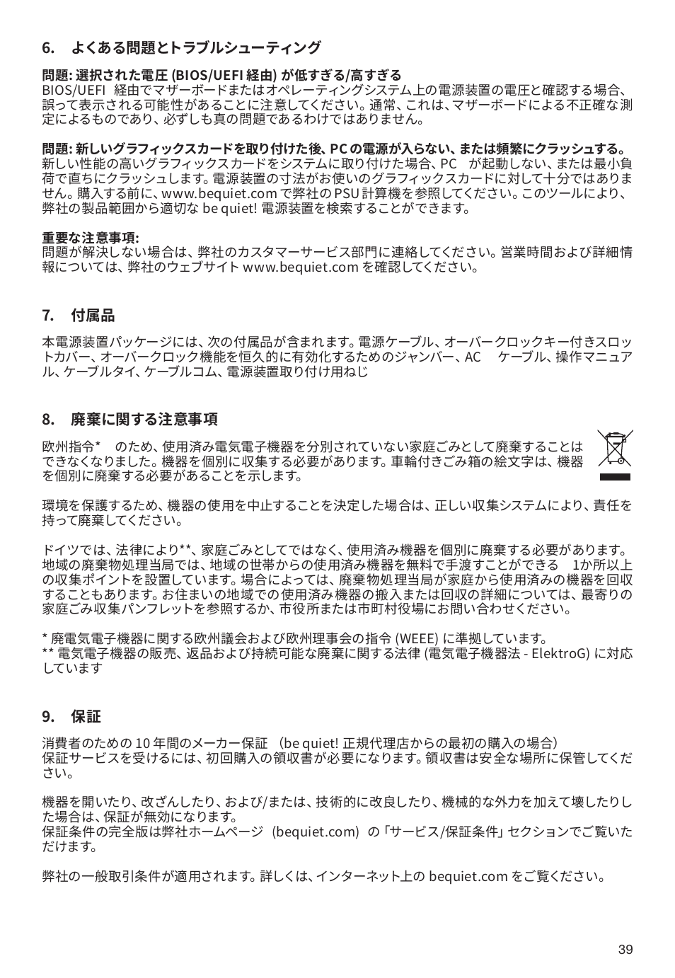 be quiet! 1600W Dark Power Pro 13 80 PLUS Titanium Power Supply User Manual | Page 39 / 48