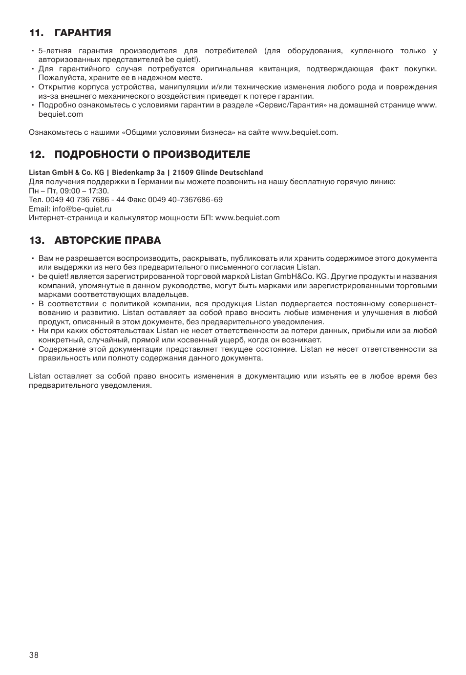 Гарантия, Подробности о производителе, Авторские права | be quiet! Dark Power Pro 11 650W 80 Plus Platinum Modular Power Supply User Manual | Page 38 / 48