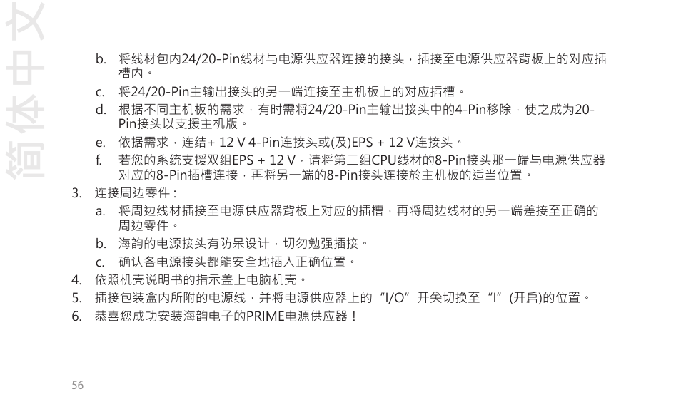 简体中文 | SeaSonic Electronics GX-1000W 80-PLUS Gold PCIE5 Modular Power Supply User Manual | Page 76 / 96