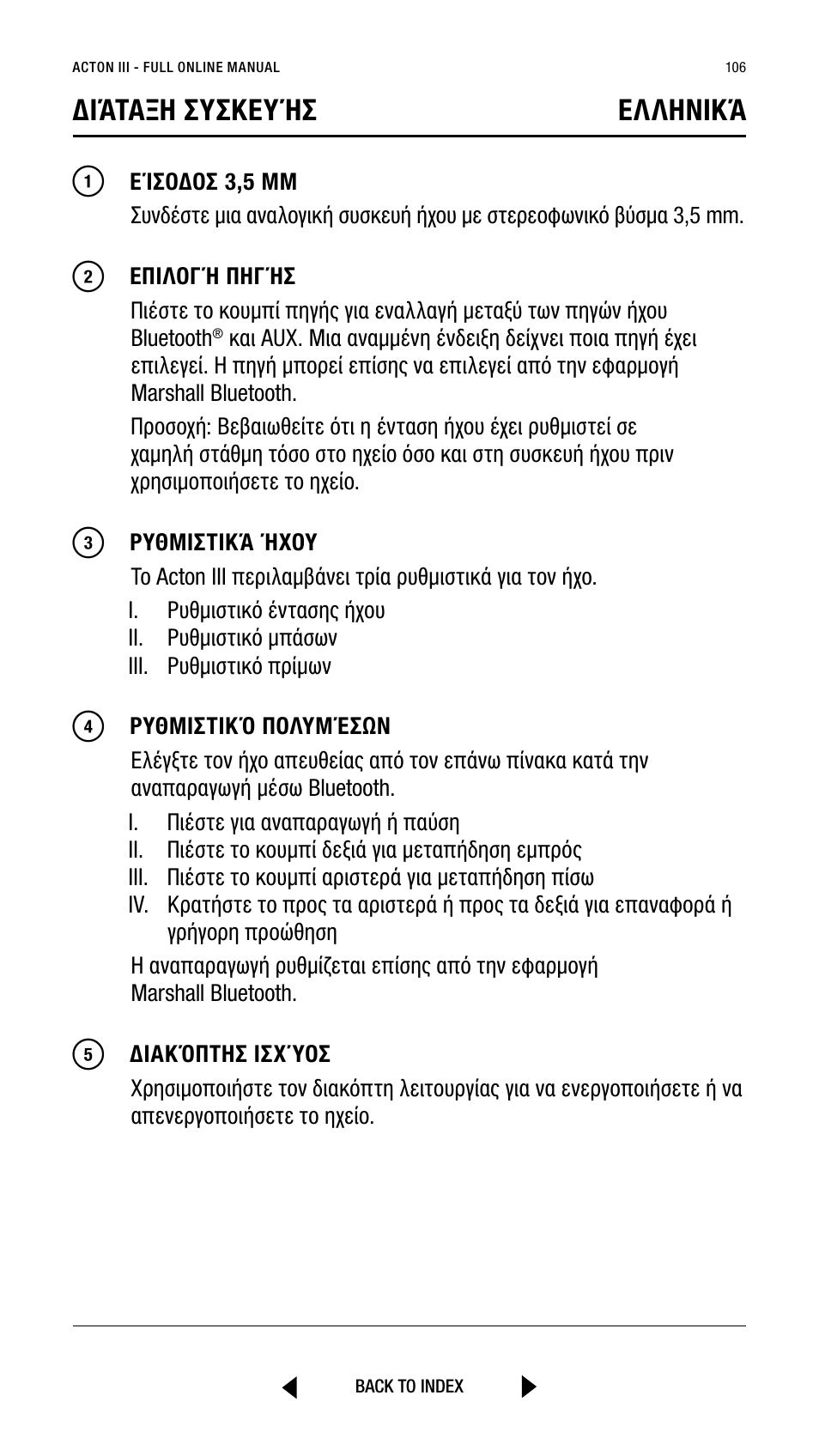 Διάταξη συσκευήσ ελληνικά | Marshall Acton III Bluetooth Speaker System (Black) User Manual | Page 106 / 304