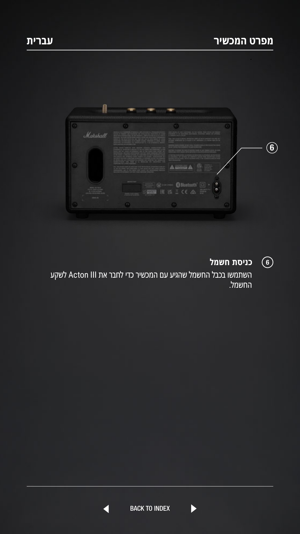 תירבע רישכמה טרפמ | Marshall Acton III Bluetooth Speaker System (Black) User Manual | Page 116 / 304