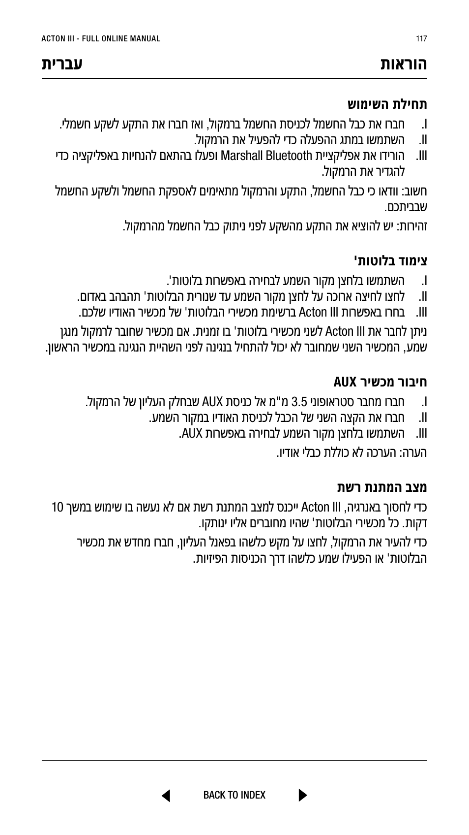 תירבע תוארוה | Marshall Acton III Bluetooth Speaker System (Black) User Manual | Page 117 / 304