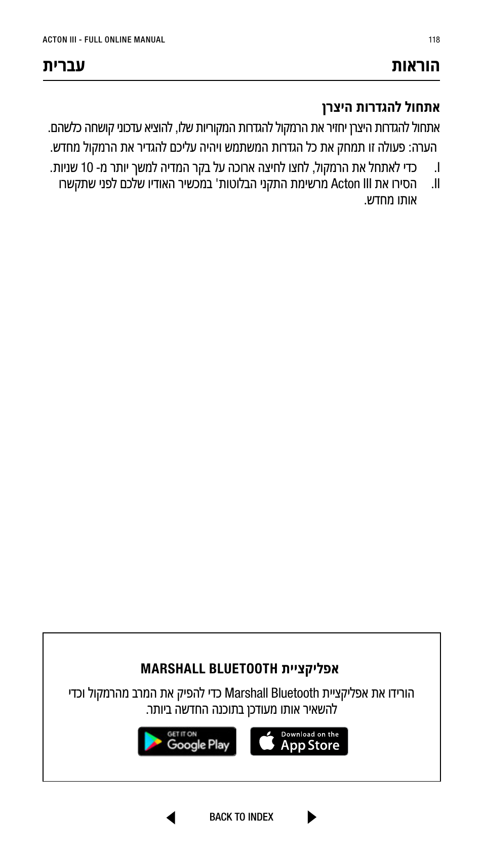 תירבע תוארוה | Marshall Acton III Bluetooth Speaker System (Black) User Manual | Page 118 / 304