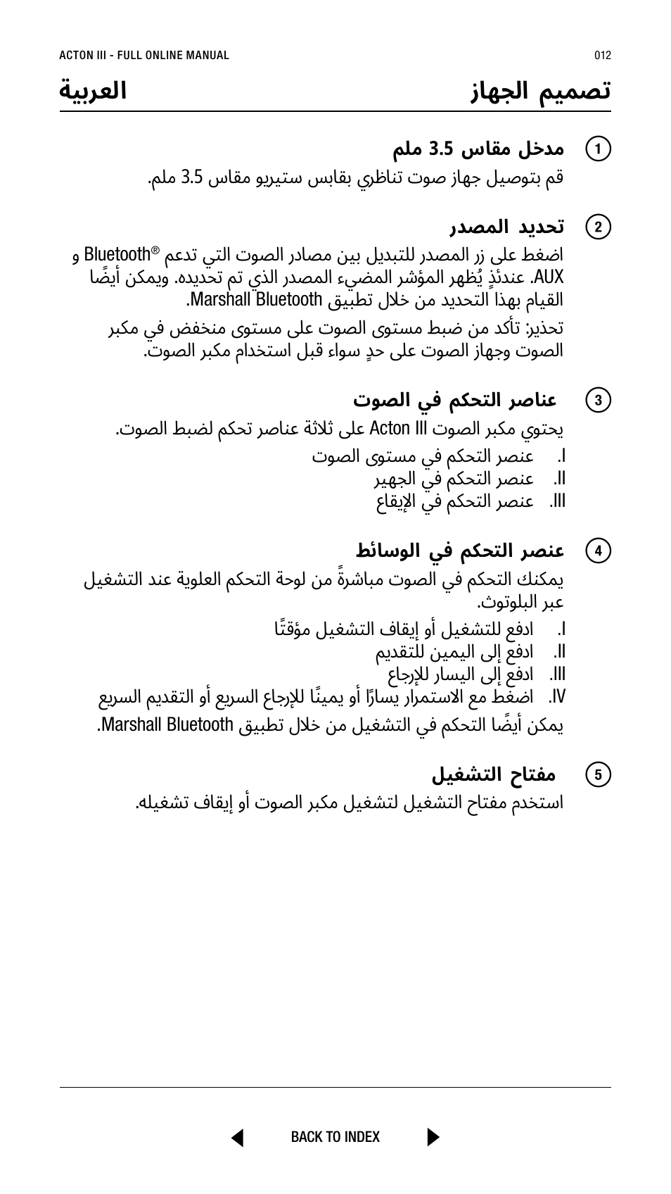 ةيبرعلا زاهجلا ميمصت | Marshall Acton III Bluetooth Speaker System (Black) User Manual | Page 12 / 304