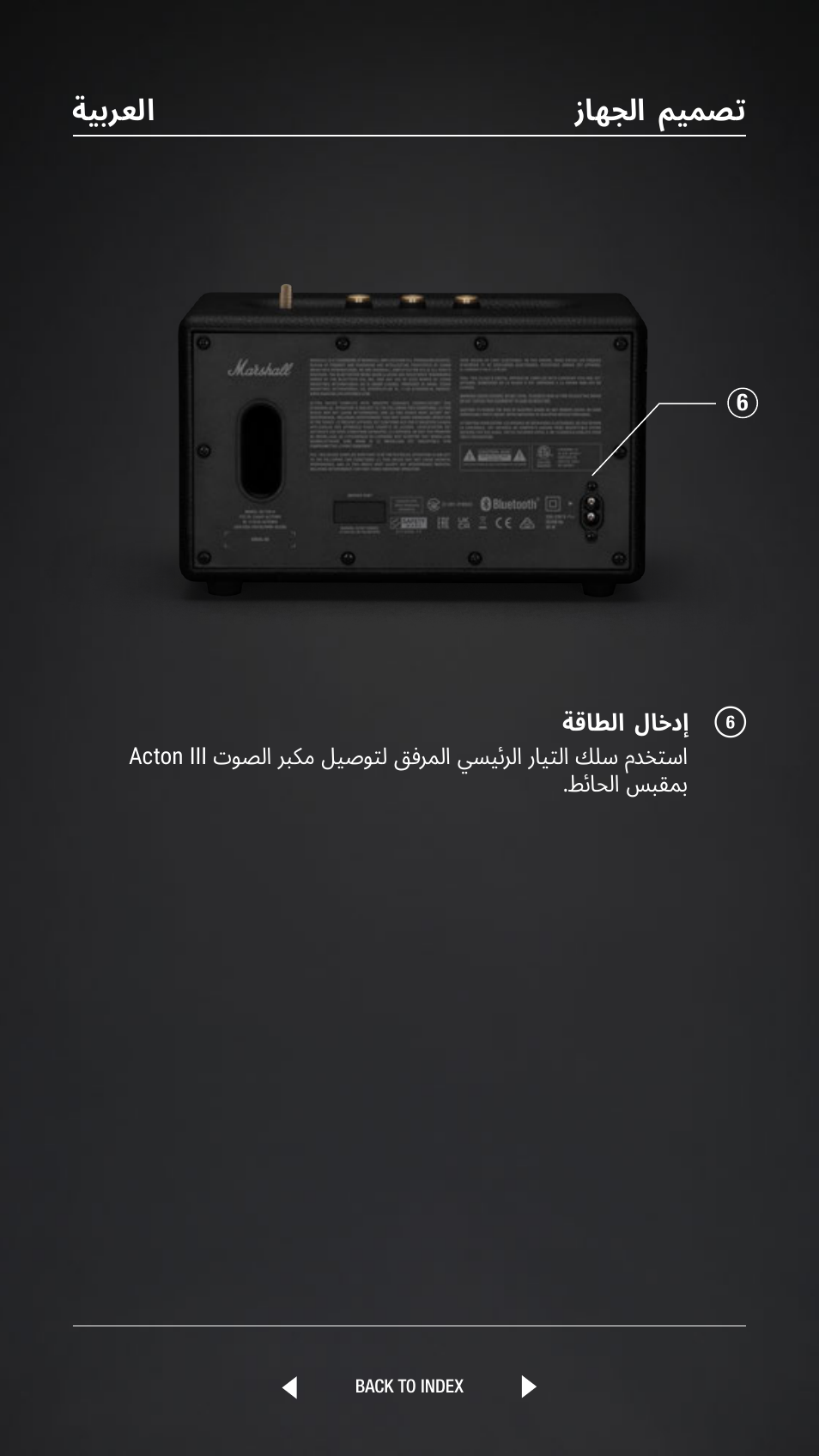 ةيبرعلا زاهجلا ميمصت | Marshall Acton III Bluetooth Speaker System (Black) User Manual | Page 13 / 304