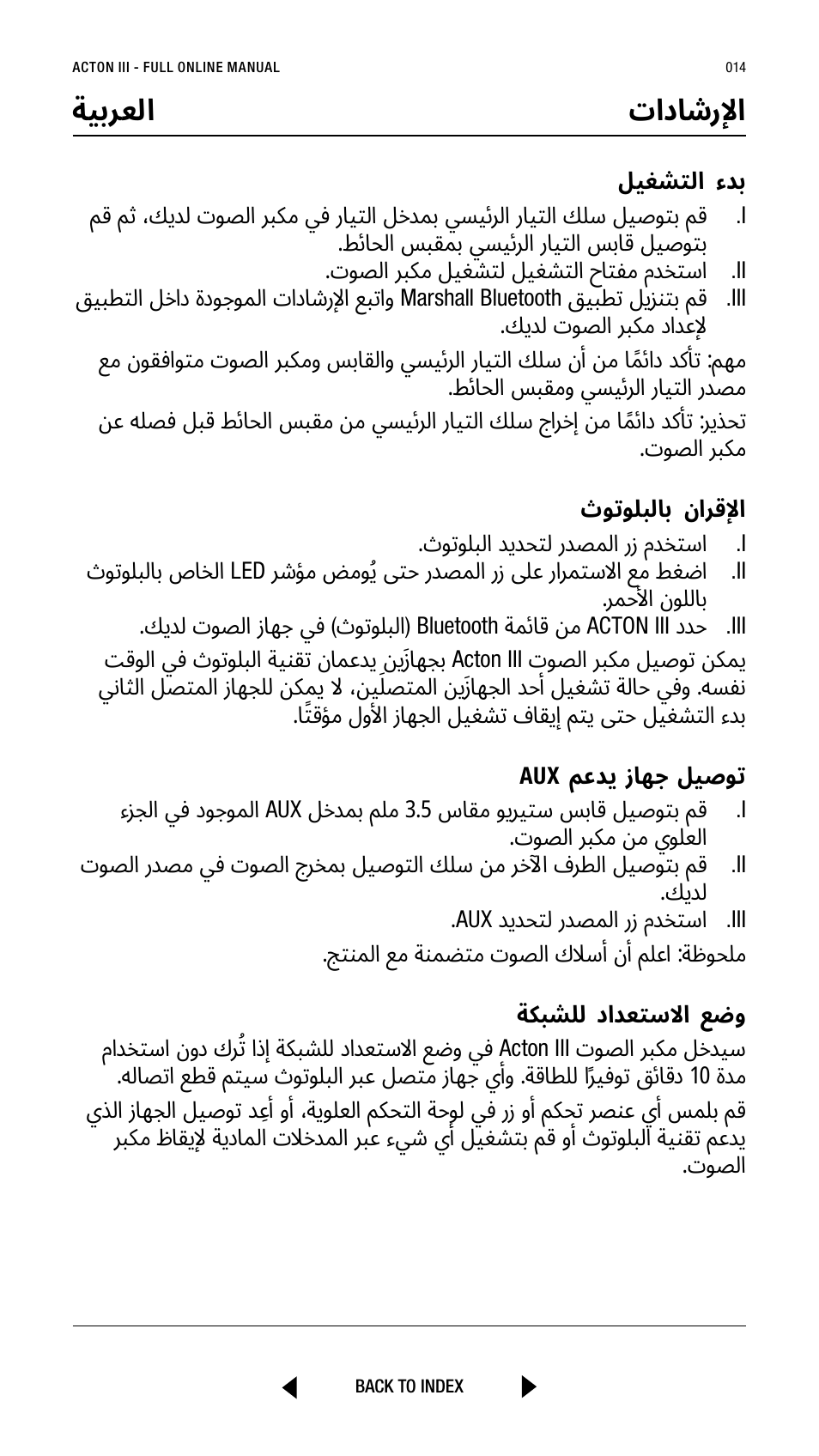 ةيبرعلا تاداشرلإا | Marshall Acton III Bluetooth Speaker System (Black) User Manual | Page 14 / 304