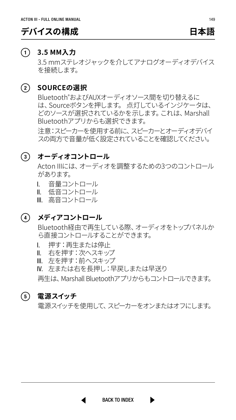 デバイスの構成 日本語 | Marshall Acton III Bluetooth Speaker System (Black) User Manual | Page 149 / 304