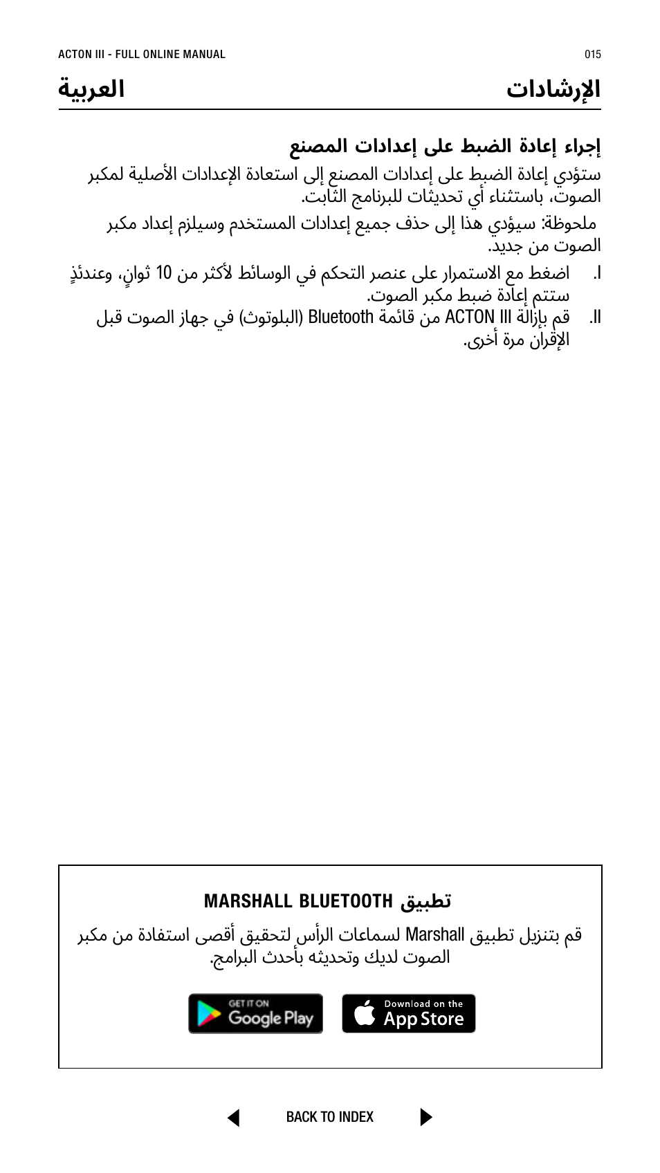 ةيبرعلا تاداشرلإا | Marshall Acton III Bluetooth Speaker System (Black) User Manual | Page 15 / 304