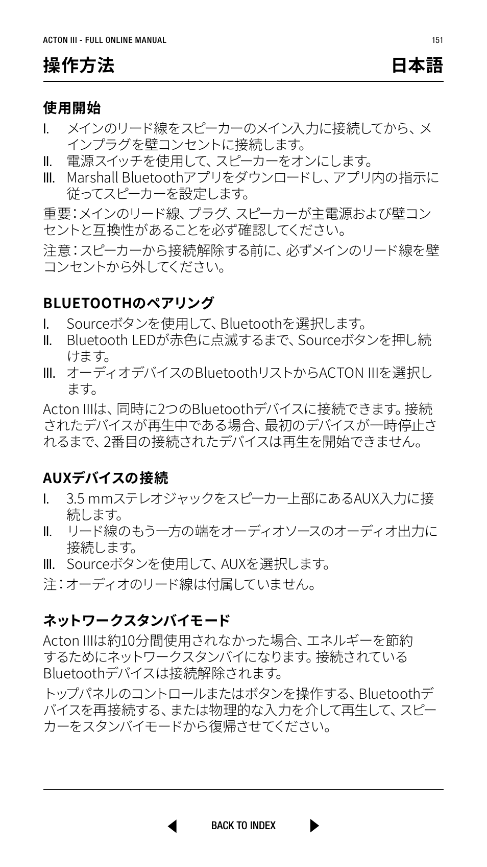 操作方法 日本語 | Marshall Acton III Bluetooth Speaker System (Black) User Manual | Page 151 / 304