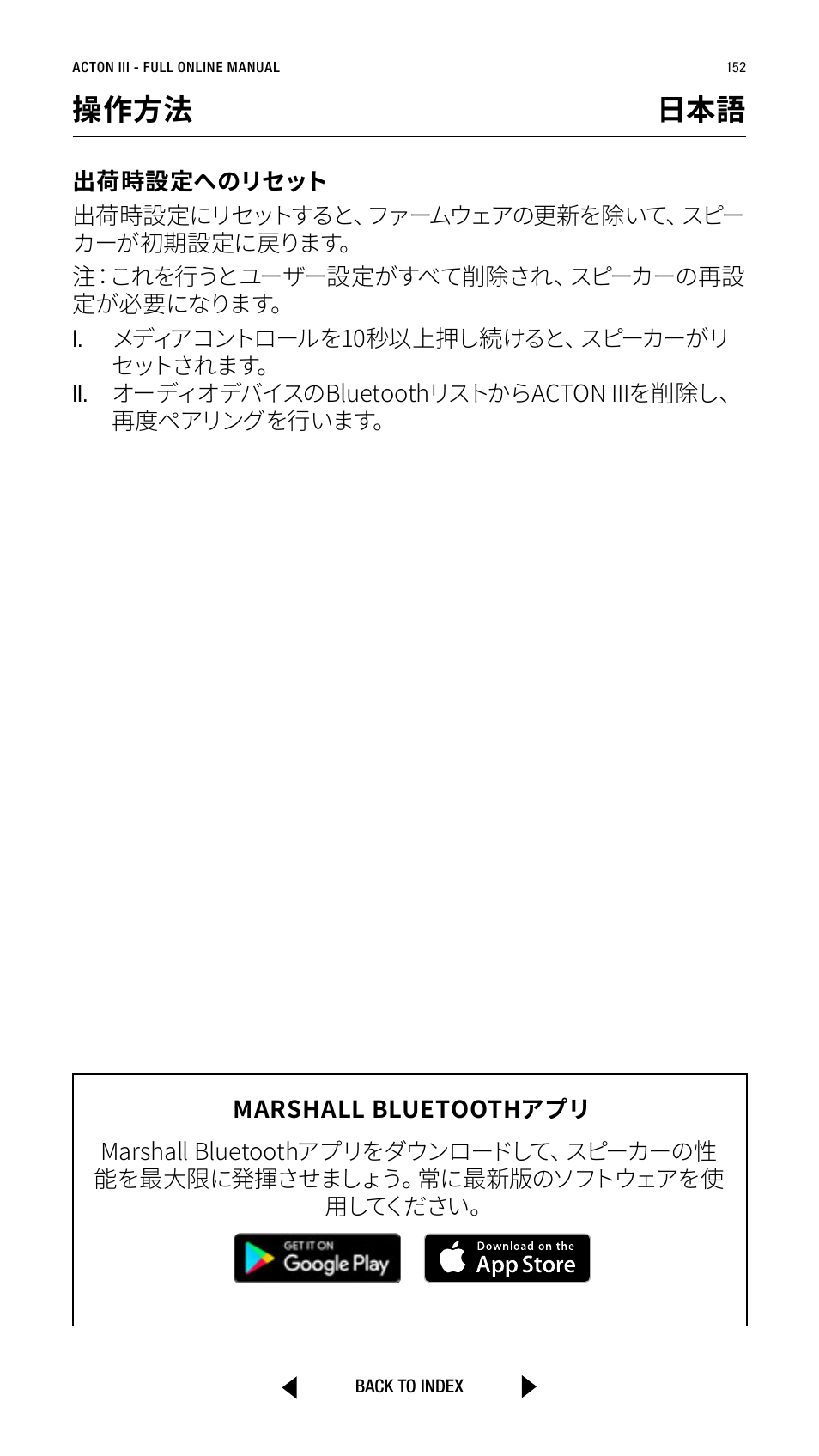 操作方法 日本語 | Marshall Acton III Bluetooth Speaker System (Black) User Manual | Page 152 / 304