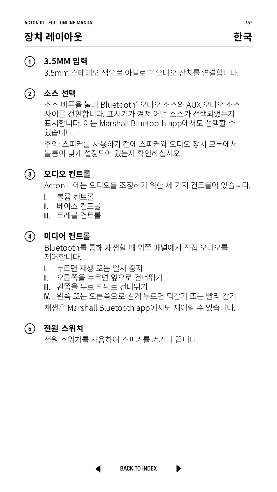 장치 레이아웃 한국 | Marshall Acton III Bluetooth Speaker System (Black) User Manual | Page 157 / 304