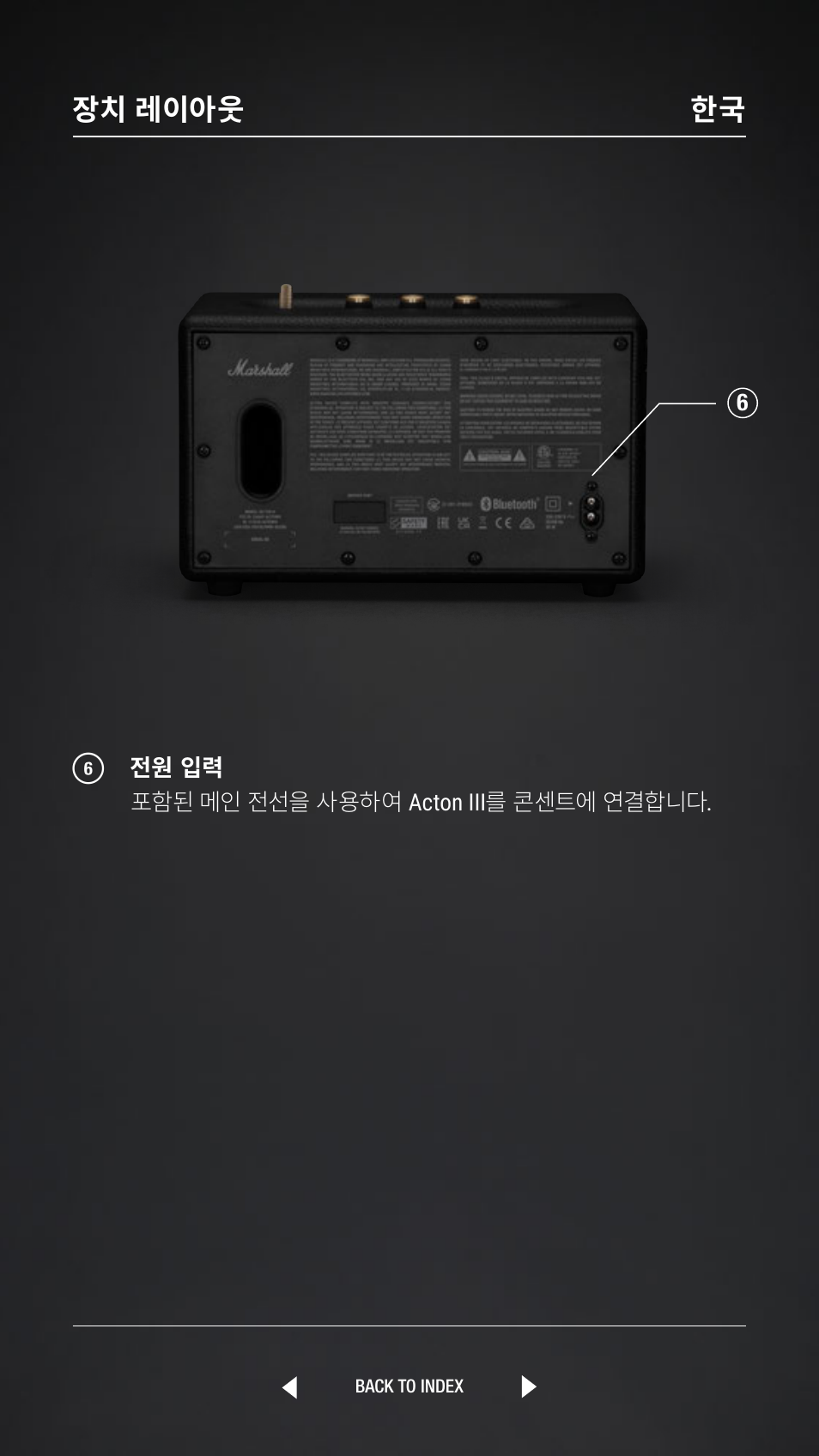 장치 레이아웃 한국 | Marshall Acton III Bluetooth Speaker System (Black) User Manual | Page 158 / 304