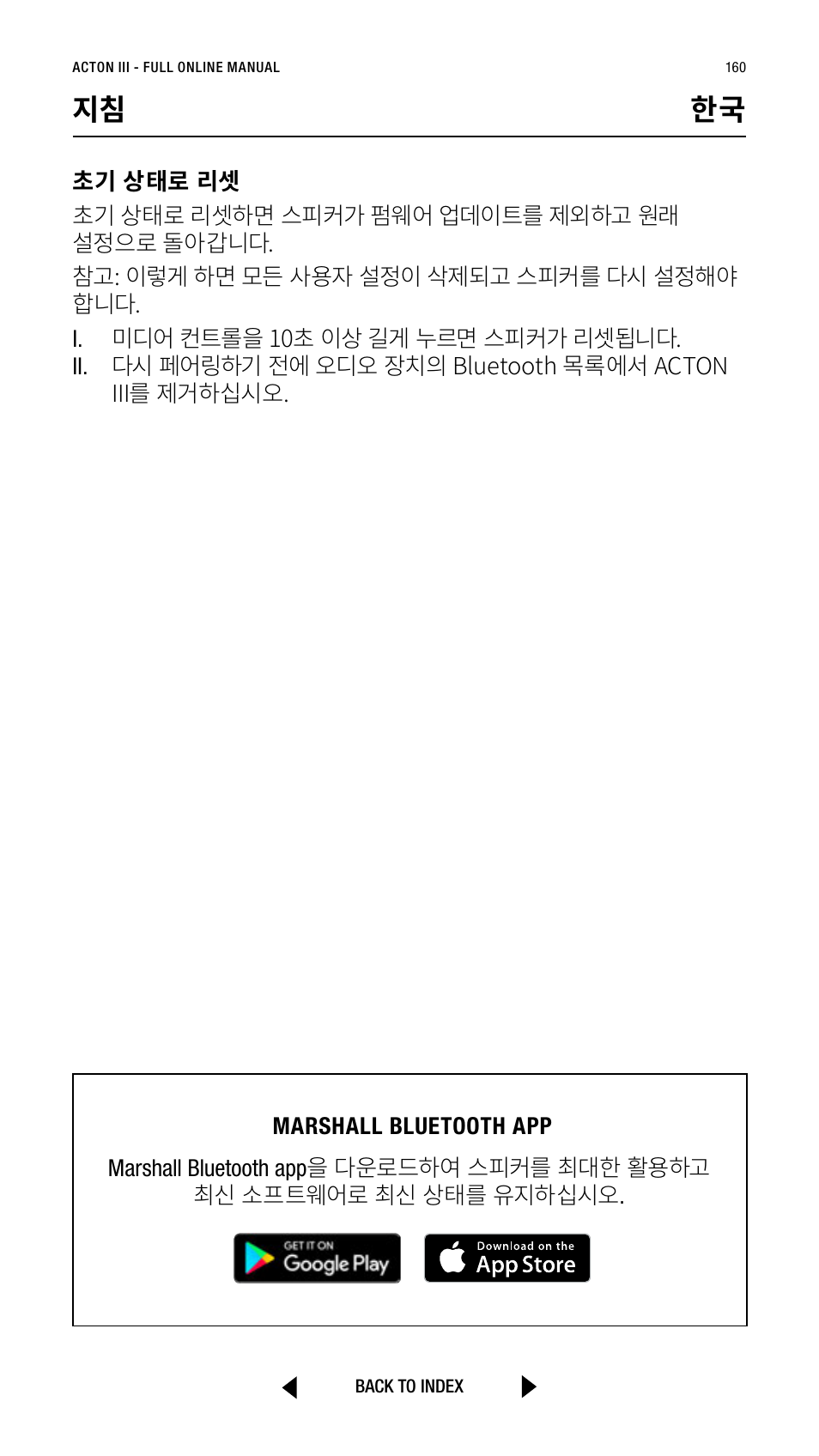 지침 한국 | Marshall Acton III Bluetooth Speaker System (Black) User Manual | Page 160 / 304