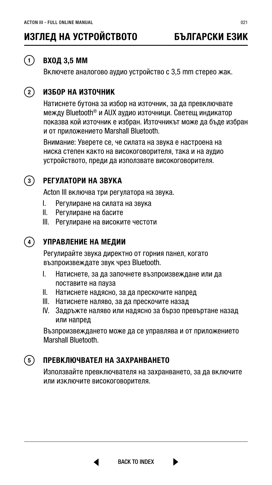 Изглед на устройството български език | Marshall Acton III Bluetooth Speaker System (Black) User Manual | Page 21 / 304