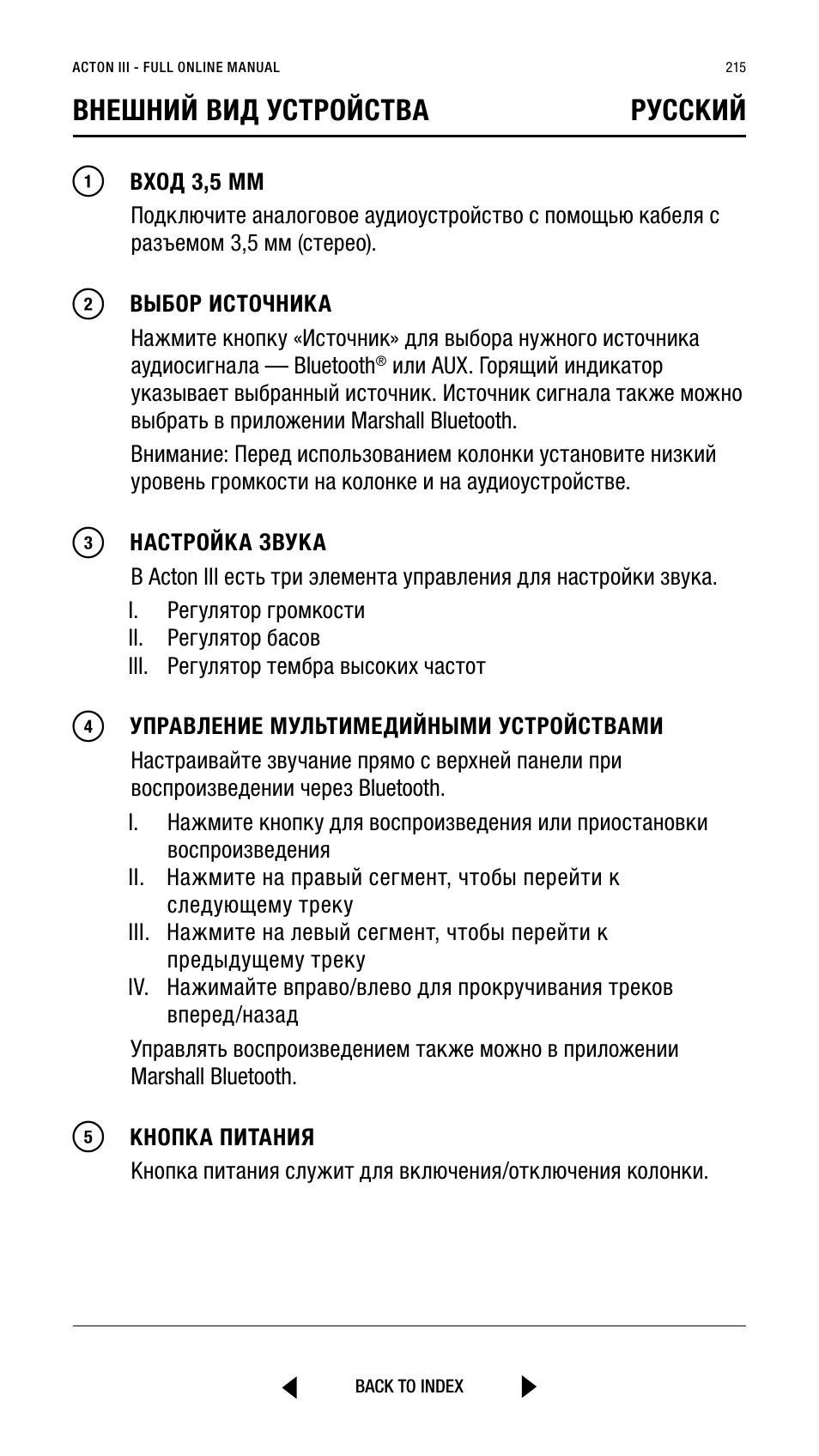 Внешний вид устройства pусский | Marshall Acton III Bluetooth Speaker System (Black) User Manual | Page 215 / 304