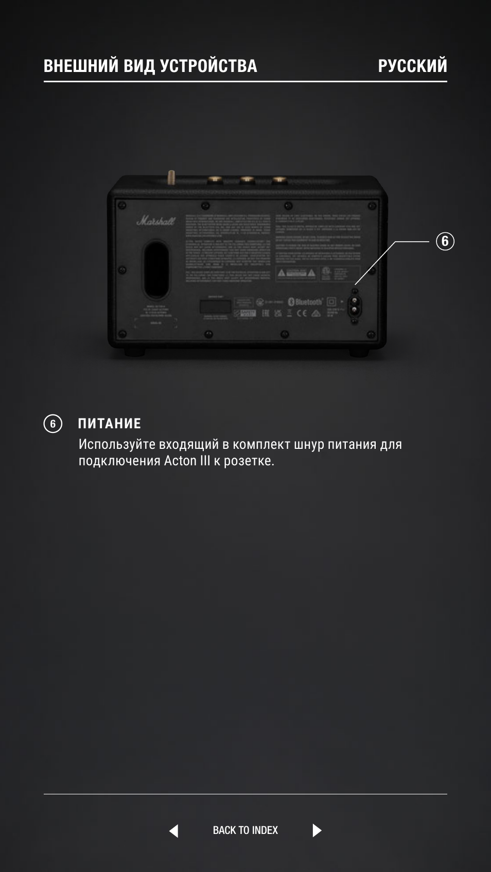 Внешний вид устройства pусский | Marshall Acton III Bluetooth Speaker System (Black) User Manual | Page 216 / 304