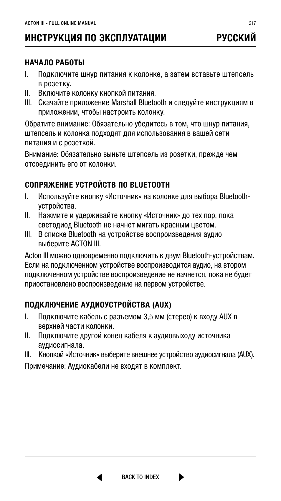 Инструкция по эксплуатации pусский | Marshall Acton III Bluetooth Speaker System (Black) User Manual | Page 217 / 304