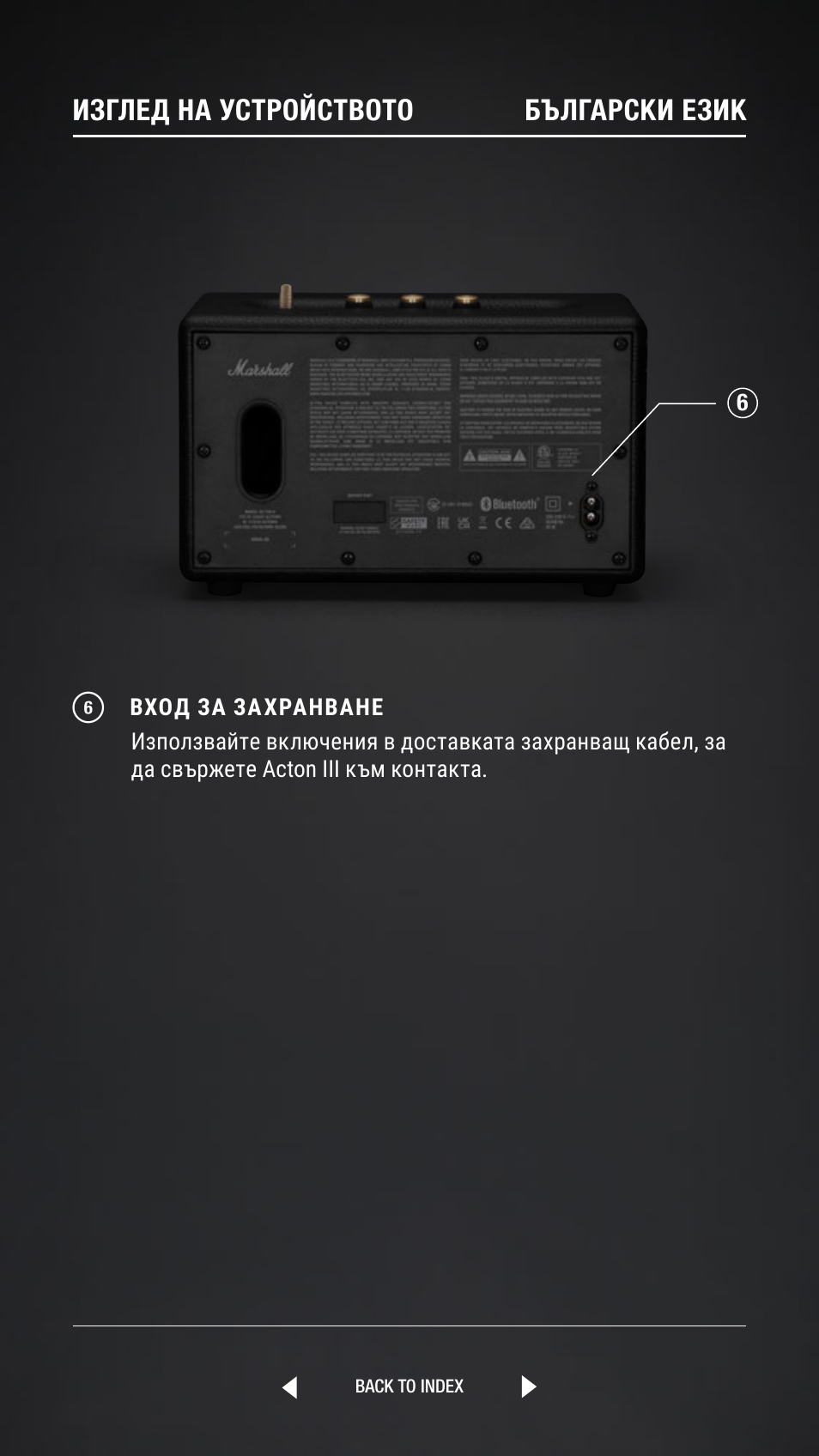 Изглед на устройството български език | Marshall Acton III Bluetooth Speaker System (Black) User Manual | Page 22 / 304