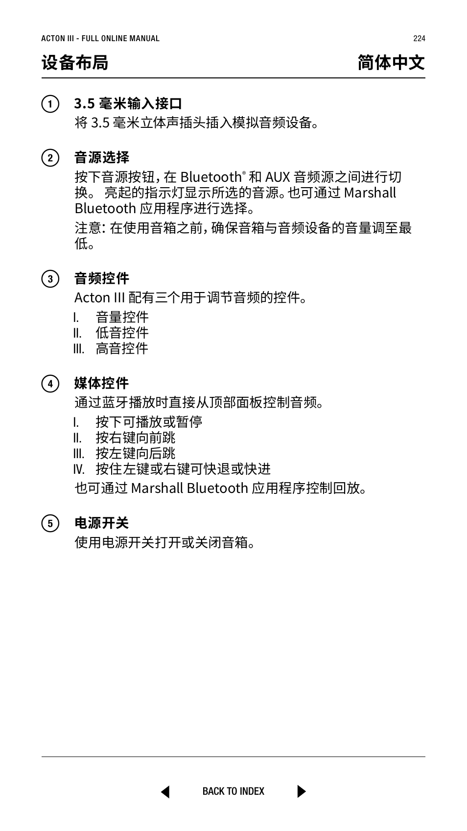 设备布局 简体中文 | Marshall Acton III Bluetooth Speaker System (Black) User Manual | Page 224 / 304