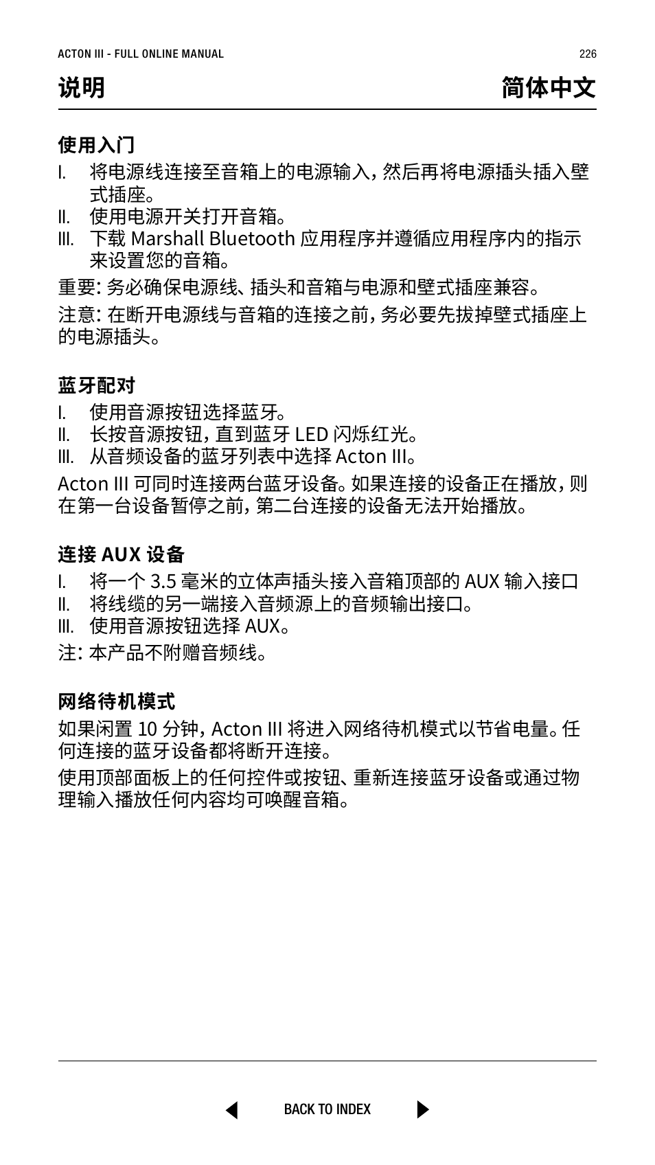 说明 简体中文 | Marshall Acton III Bluetooth Speaker System (Black) User Manual | Page 226 / 304