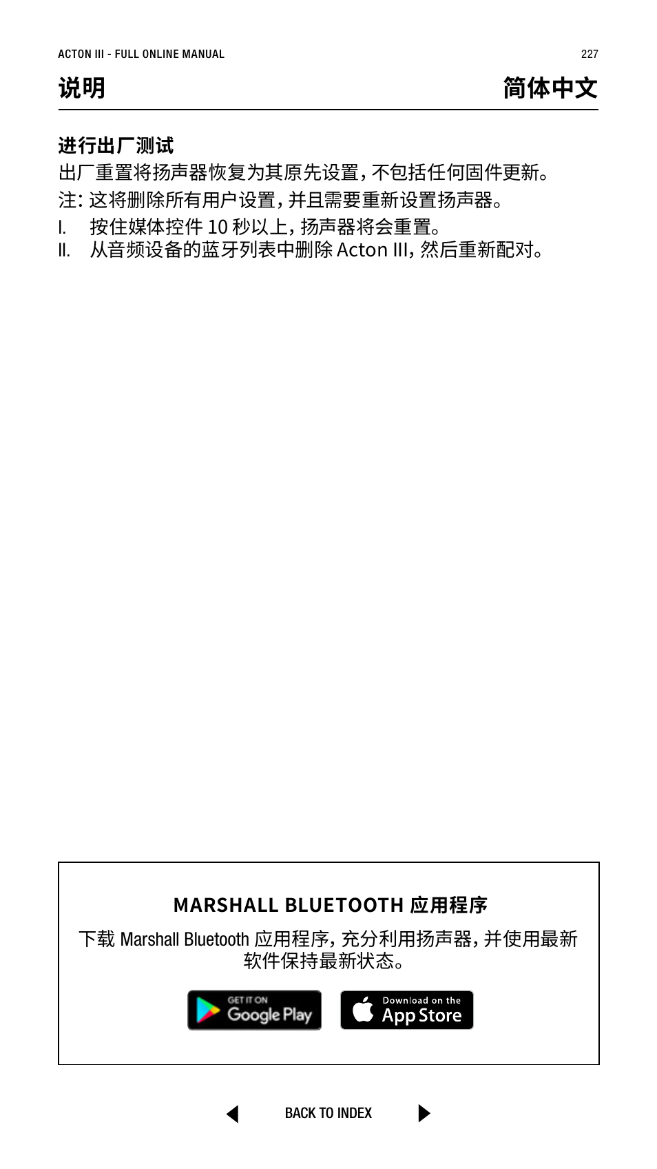 说明 简体中文 | Marshall Acton III Bluetooth Speaker System (Black) User Manual | Page 227 / 304