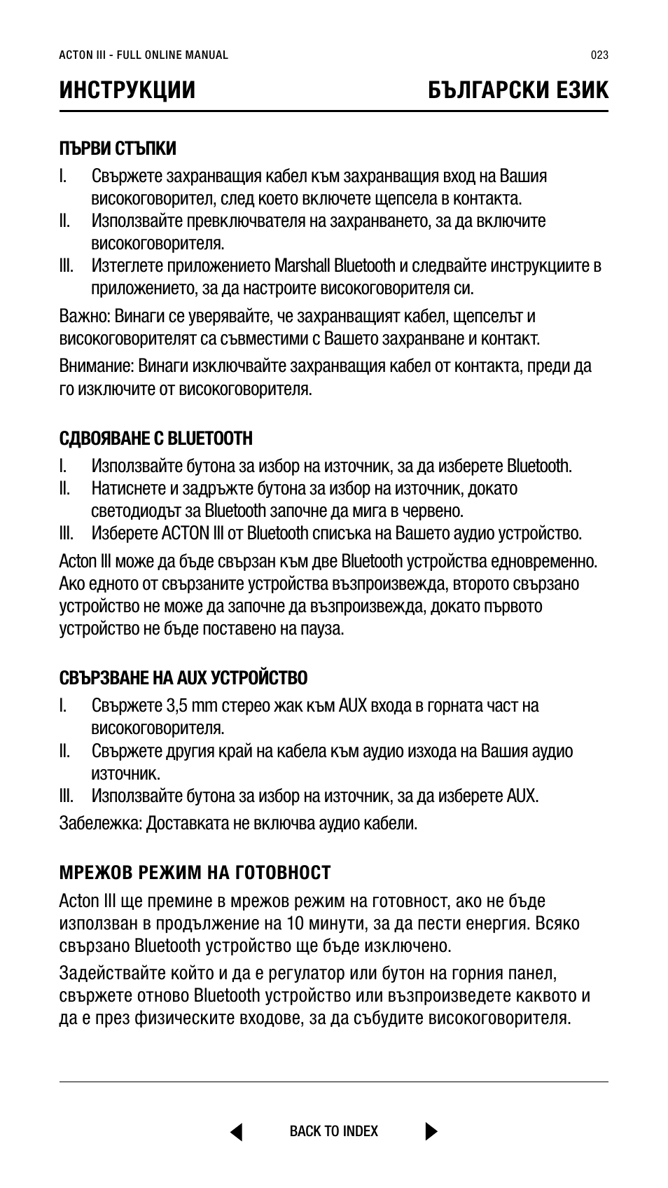 Инструкции български език | Marshall Acton III Bluetooth Speaker System (Black) User Manual | Page 23 / 304