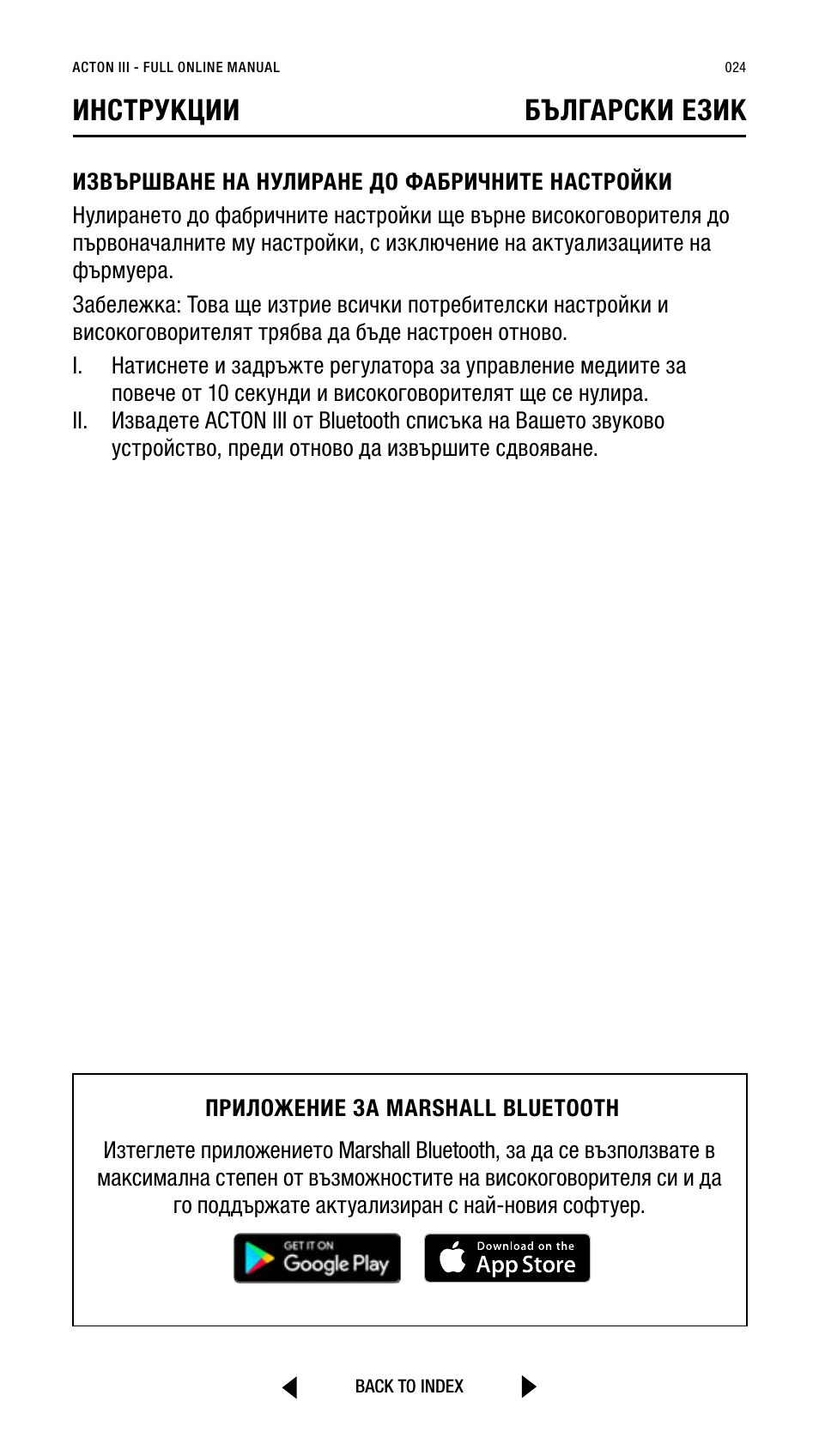 Инструкции български език | Marshall Acton III Bluetooth Speaker System (Black) User Manual | Page 24 / 304