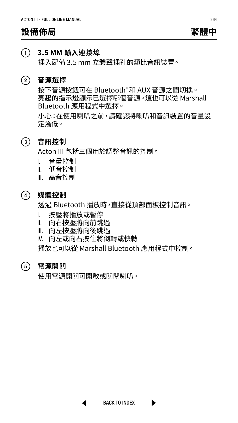 設備佈局 繁體中 | Marshall Acton III Bluetooth Speaker System (Black) User Manual | Page 264 / 304