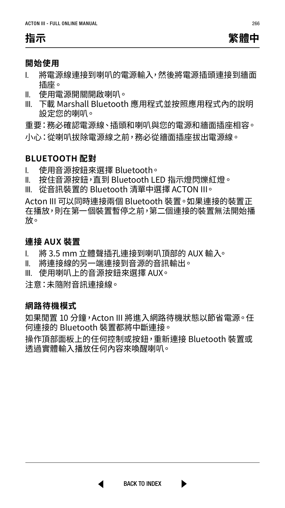 指示 繁體中 | Marshall Acton III Bluetooth Speaker System (Black) User Manual | Page 266 / 304