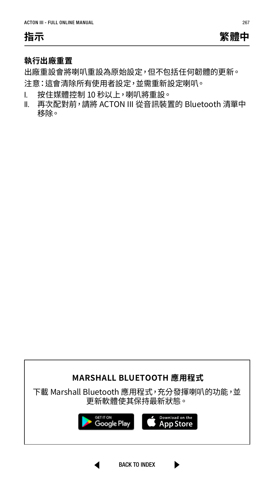 指示 繁體中 | Marshall Acton III Bluetooth Speaker System (Black) User Manual | Page 267 / 304