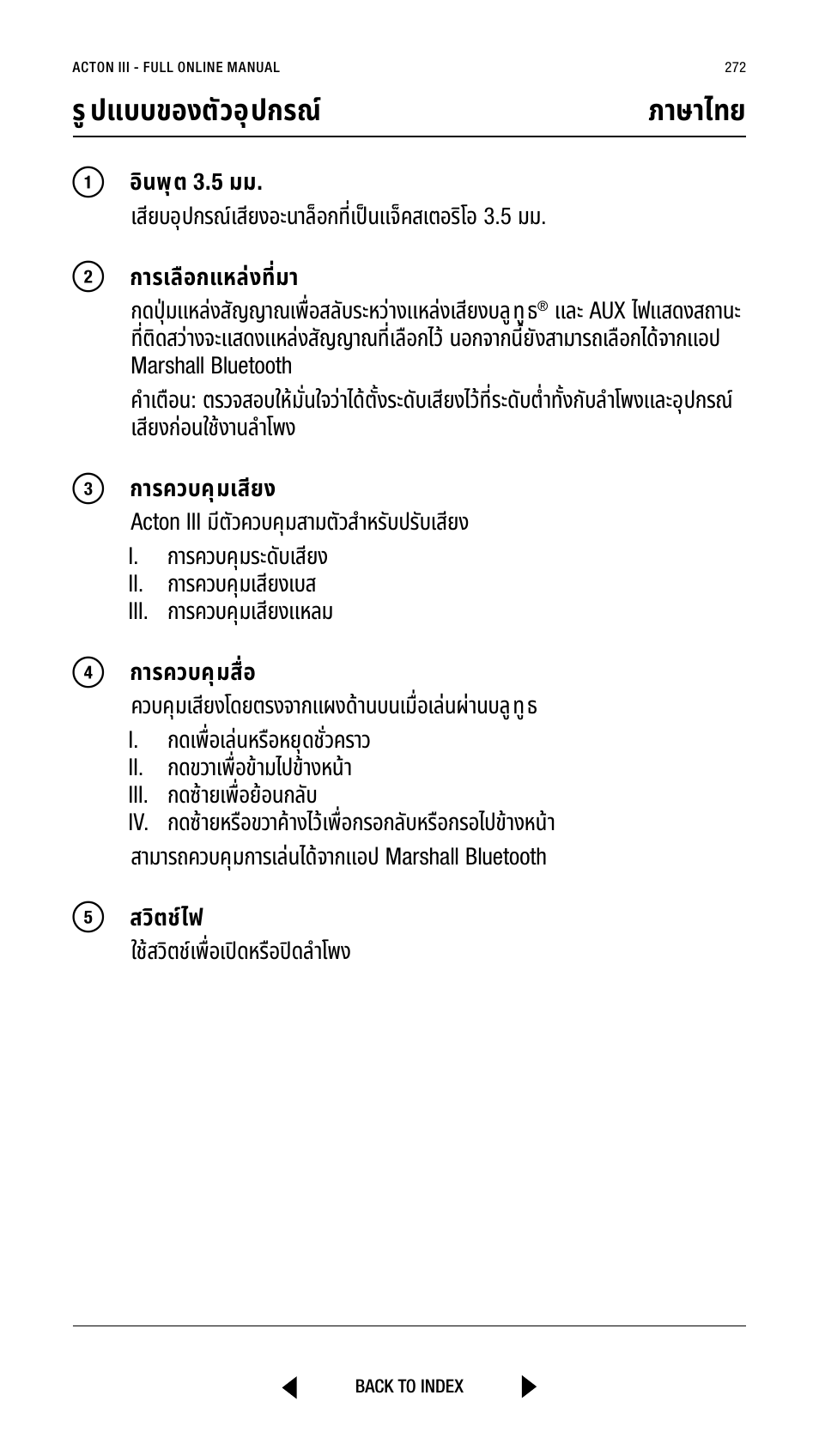 รููปแบบของตััวอุปกรูณ์์ ภาษาไทย | Marshall Acton III Bluetooth Speaker System (Black) User Manual | Page 272 / 304