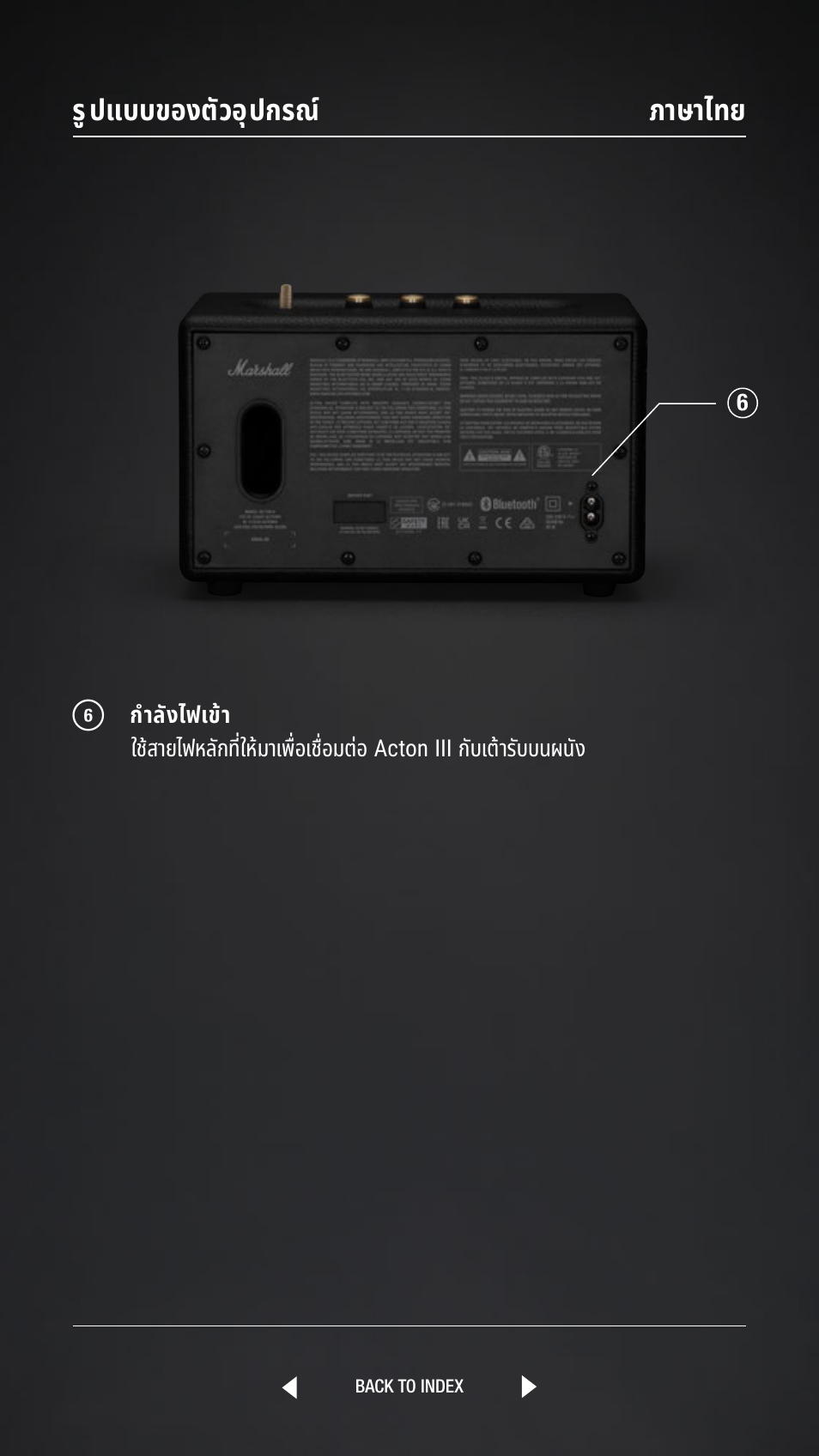 รููปแบบของตััวอุปกรูณ์์ ภาษาไทย | Marshall Acton III Bluetooth Speaker System (Black) User Manual | Page 273 / 304