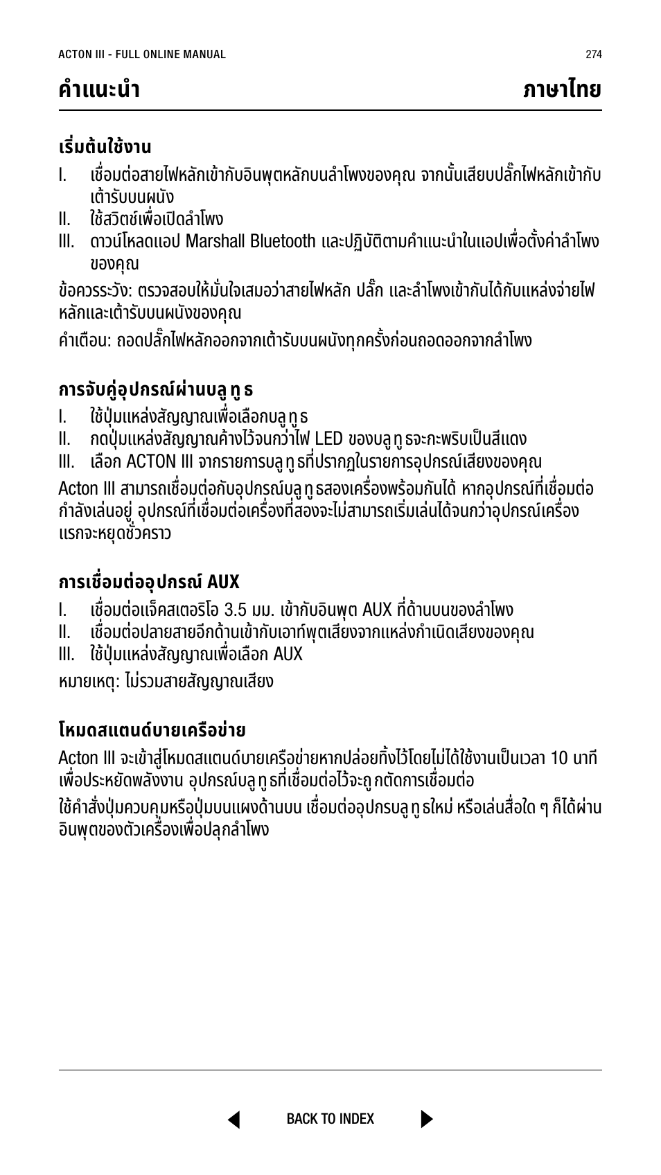 คำาแนะนำา ภาษาไทย | Marshall Acton III Bluetooth Speaker System (Black) User Manual | Page 274 / 304