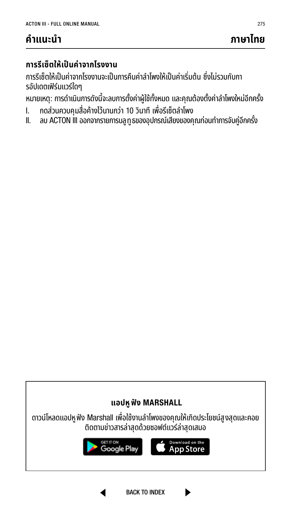 คำาแนะนำา ภาษาไทย | Marshall Acton III Bluetooth Speaker System (Black) User Manual | Page 275 / 304