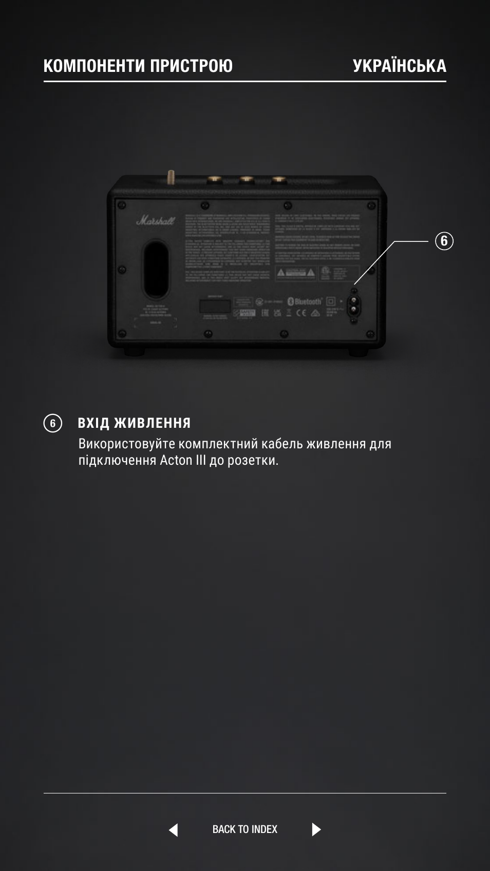 Компоненти пристрою українська | Marshall Acton III Bluetooth Speaker System (Black) User Manual | Page 289 / 304