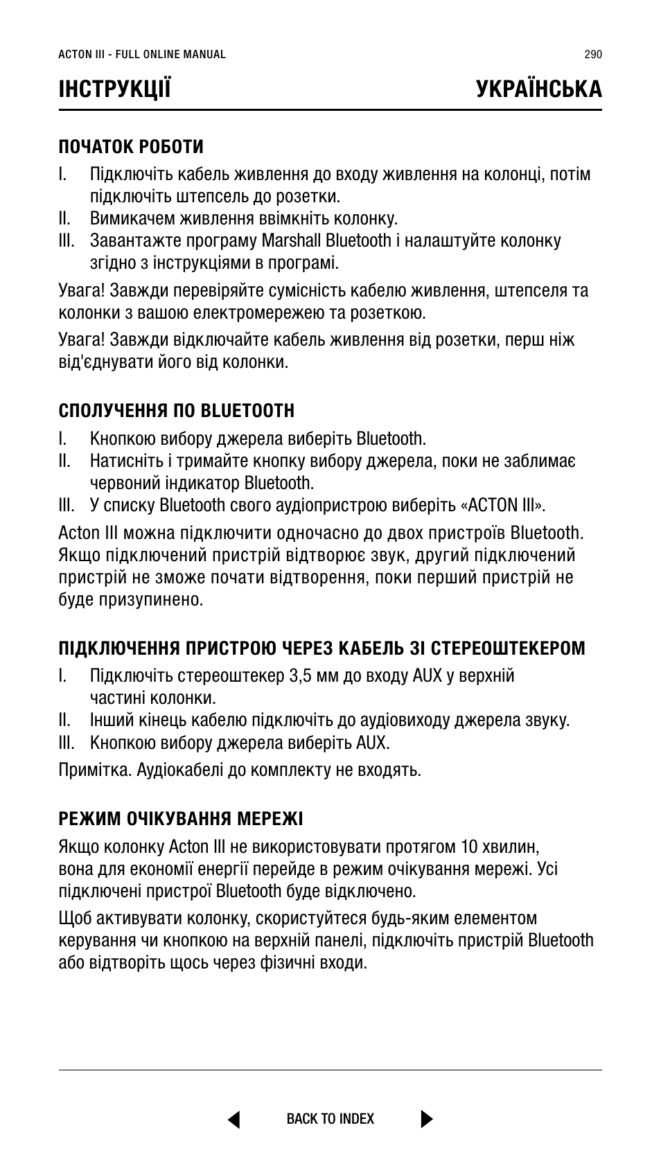 Інструкції українська | Marshall Acton III Bluetooth Speaker System (Black) User Manual | Page 290 / 304