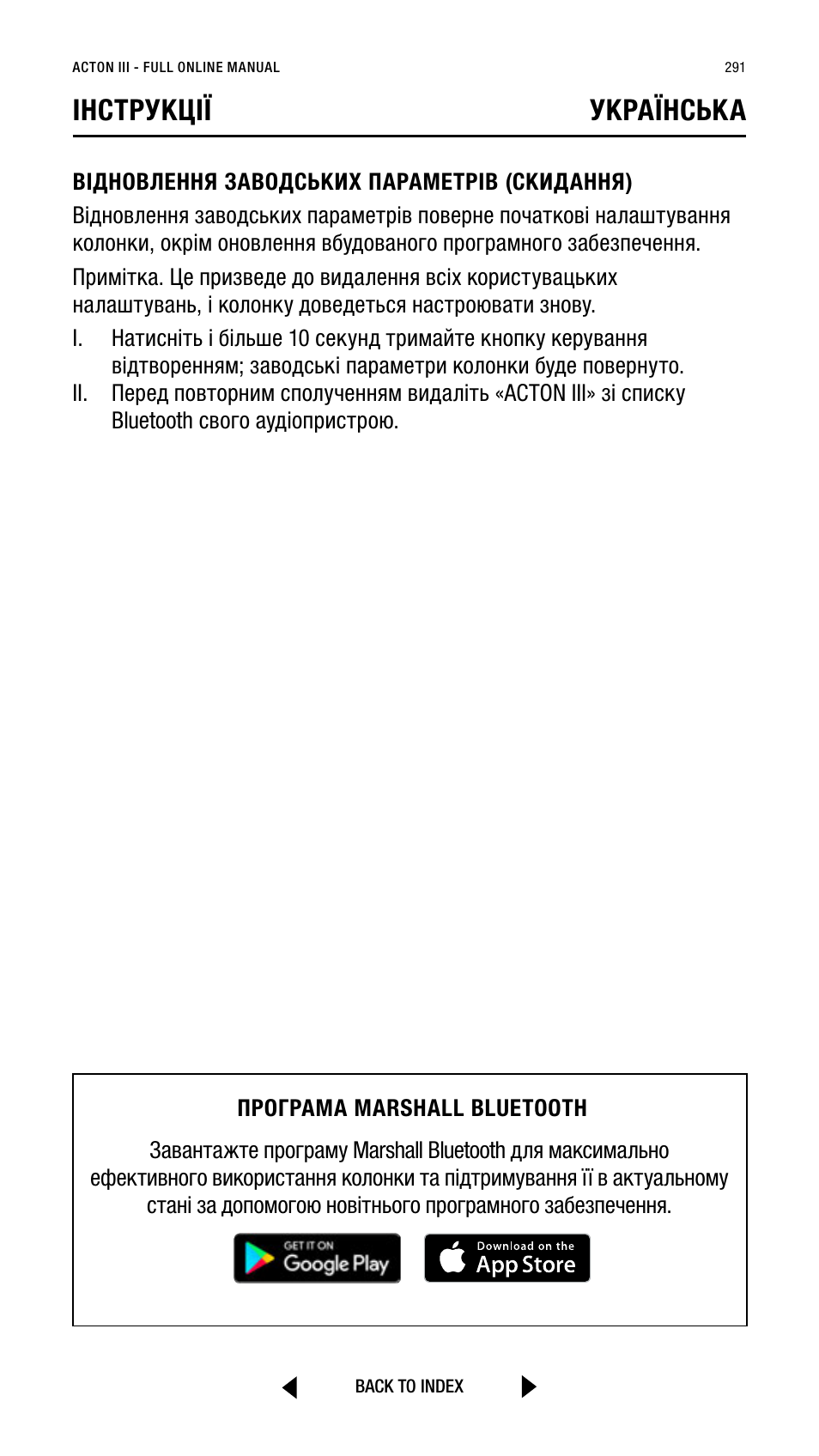 Інструкції українська | Marshall Acton III Bluetooth Speaker System (Black) User Manual | Page 291 / 304