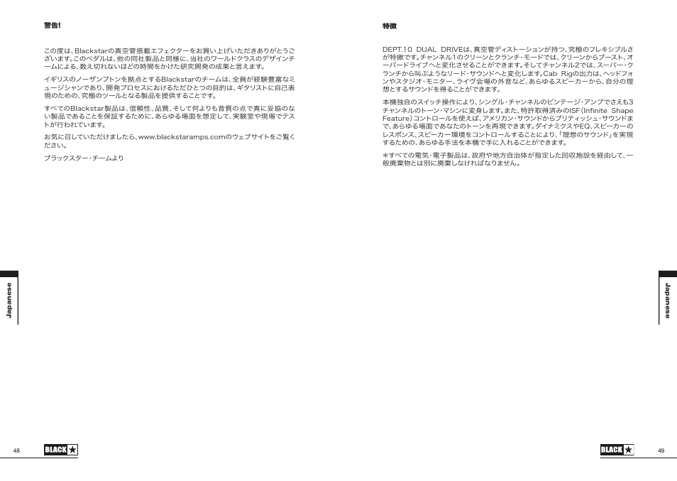 Blackstar Dept. 10 Dual-Drive Pedal User Manual | Page 25 / 34